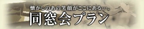 dosokai.jpg
