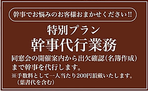 dosokai_02.jpg