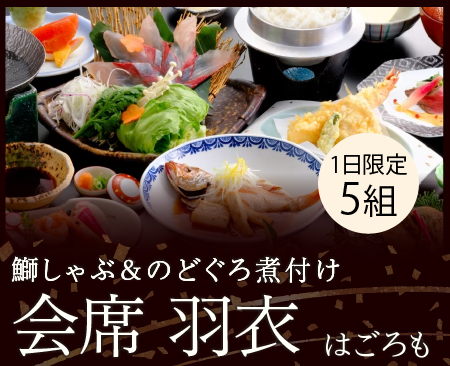 リニューアルオープン1周年【会席　松濤】