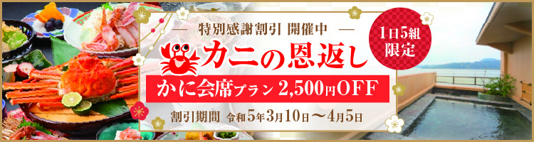 かに会席プラン